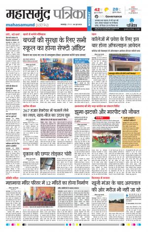 Mahasamund Patrika