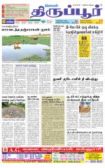 Tirupur-Coimbatore Supplement