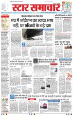 Star Samachar Bhopal