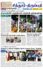 Chitoor-Vellore Supplement