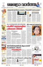 Metrovaartha - Thrissur