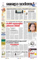 Metrovaartha - Thiruvananthapuram