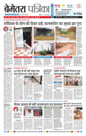 Bemetara Patrika