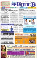 Erode-Coimbatore Supplement