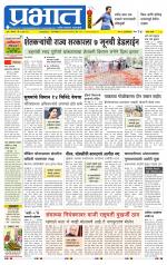 पुणे जिल्हा आवृत्ती