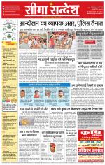 Ganganagar Seema Sandesh 