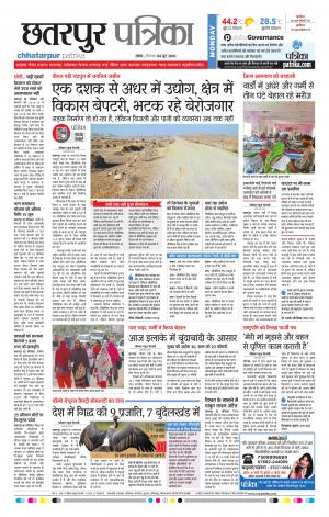 Chhatarpur Patrika
