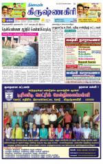 Krishnagiri-Salem Supplement