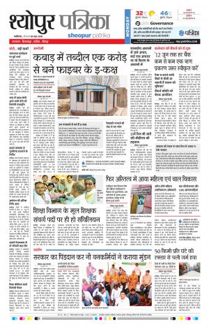 Sheopur Patrika