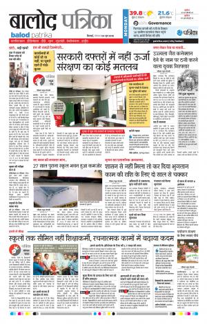 Balod Patrika