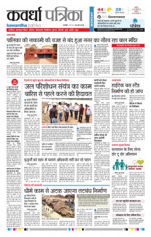 Kawardha Patrika