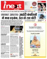 Indore Hindi ePaper, Indore Hindi Newspaper - InextLive