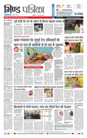 Bhind Patrika