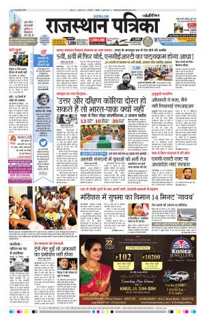 Rajasthan Patrika Coimbatore