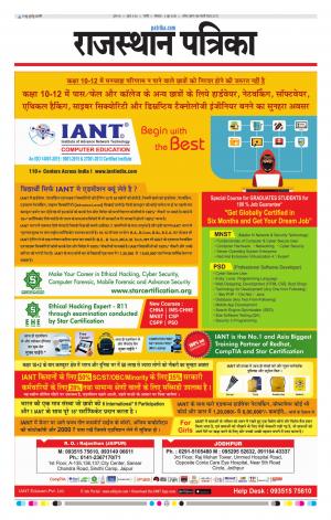 Rajasthan Patrika Nagaur