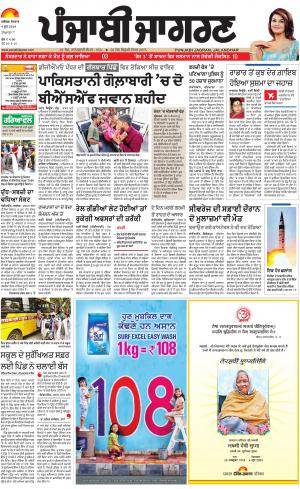 DOABA : Punjabi jagran News : 4th June 2018