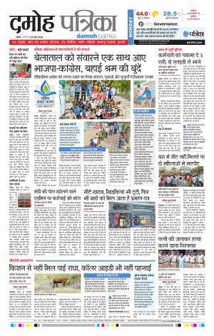 Damoh Patrika
