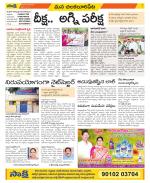 Guntur Amaravathi Constituencies