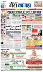 Divya Himachal Dharamsala+ Mera Kangra +Aastha