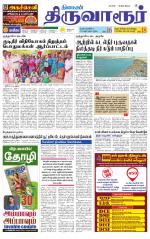 Thiruvarur-Trichy Supplement