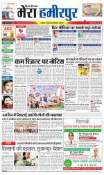 Divya Himachal Dharamsala+Mera Hamirpur +Aastha