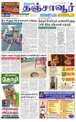 Thanjavur-Trichy Supplement