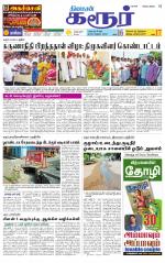 Karur-Trichy Supplement