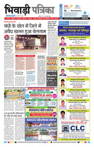Bhiwadi Rajasthan Patrika