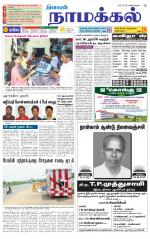 Namakkal-Salem Supplement