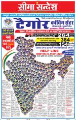 Jaipur Seema Sandesh 