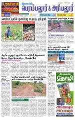 Perambalur-Trichy Supplement