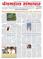 Panchmahal Samachar