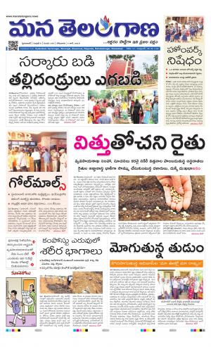 Mana Telangana City Main