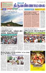 Tiruvannamalai-Vellore Supplement
