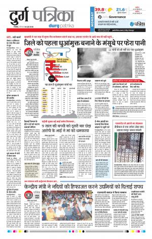 Durg Patrika