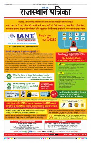 Rajasthan Patrika Sirohi