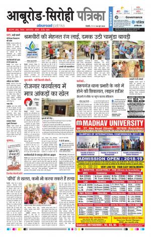 Rajasthan Patrika Abu Road