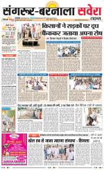 Sangrur / Barnala Savera