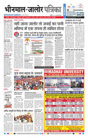 Rajasthan Patrika Bhinmal