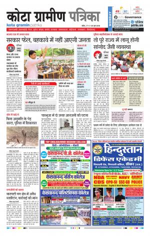Kota Gramin Raj. Patrika Epaper