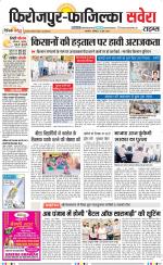 Firozpur / Fazilka Savera