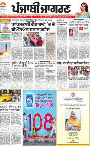 LUDHIANA : Punjabi jagran News : 4th June 2018