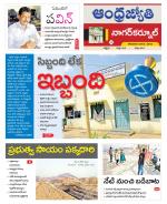 Nagarkurnool District