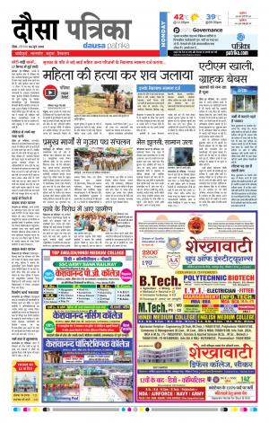 Rajasthan Patrika Dausa