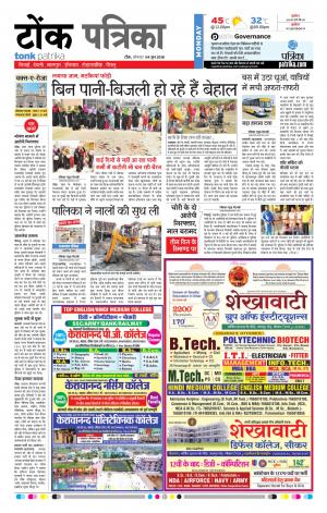 Rajasthan Patrika Tonk