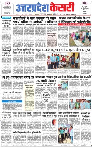  Uttar Pradesh kesari