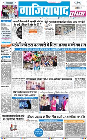 The Navodaya Times Ghaziabad