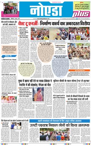 The Navodaya Times Noida