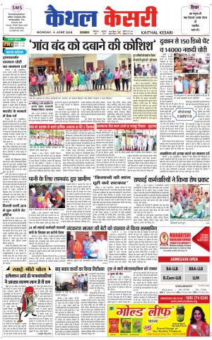 Punjab kesari / Haryana kaithal kesari