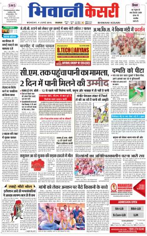 Punjab kesari / Haryana Bhiwani kesari